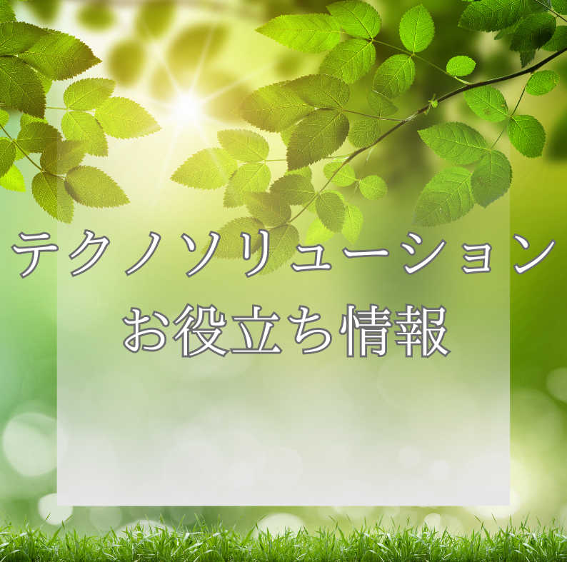 お役立ちブログ